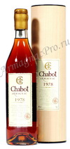 Арманьяк 1978 года Шабо armagnac Chabot